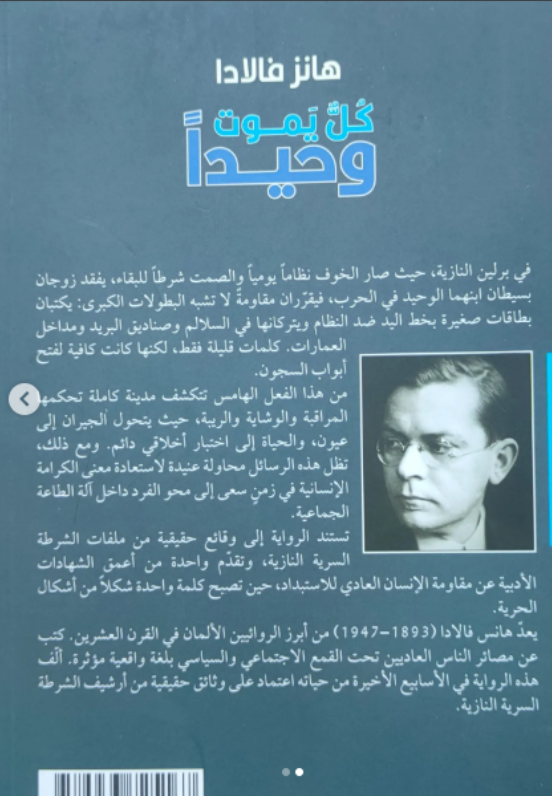 كل يموت وحيدا - رواية