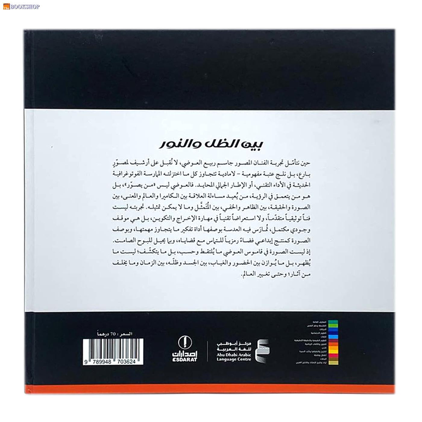 بين الظل والنور