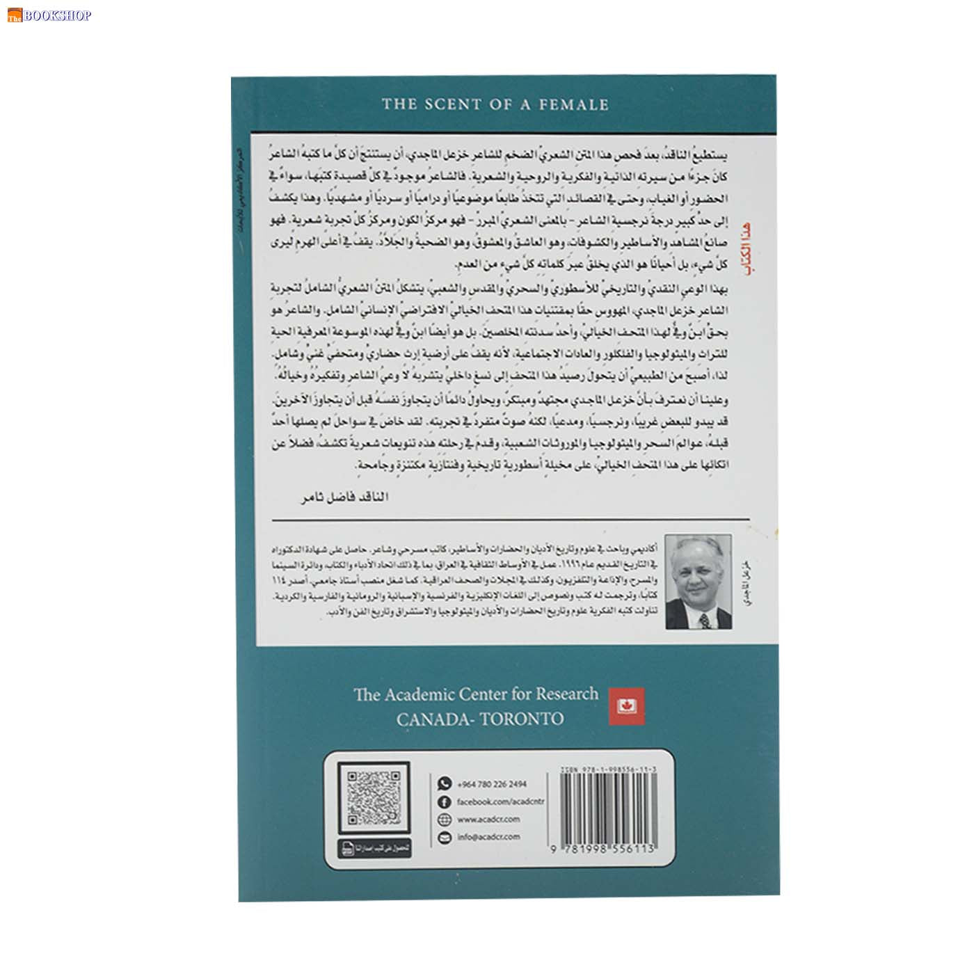 رائحة الانثى - شعر