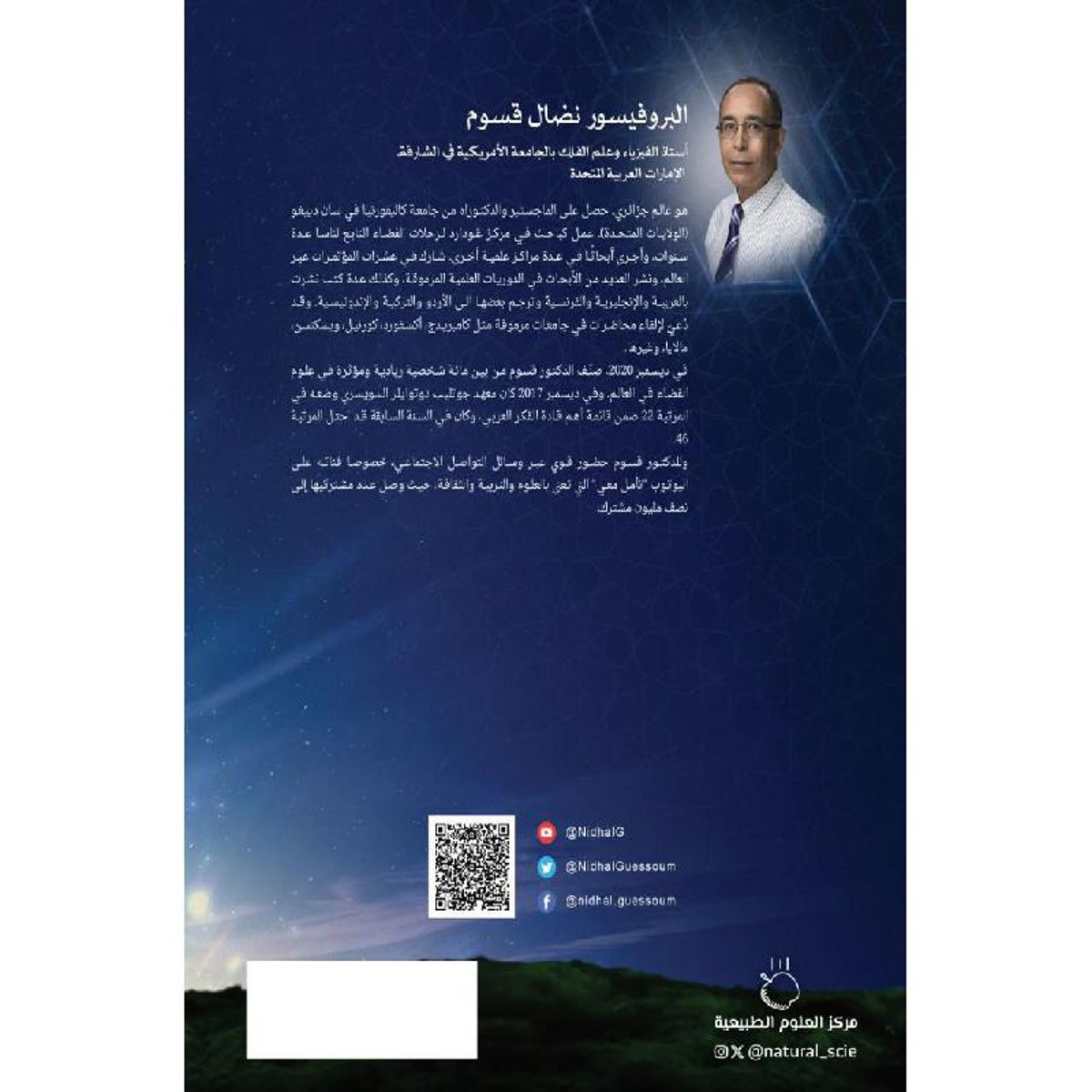 تامل معي - الغاز السماء والكون