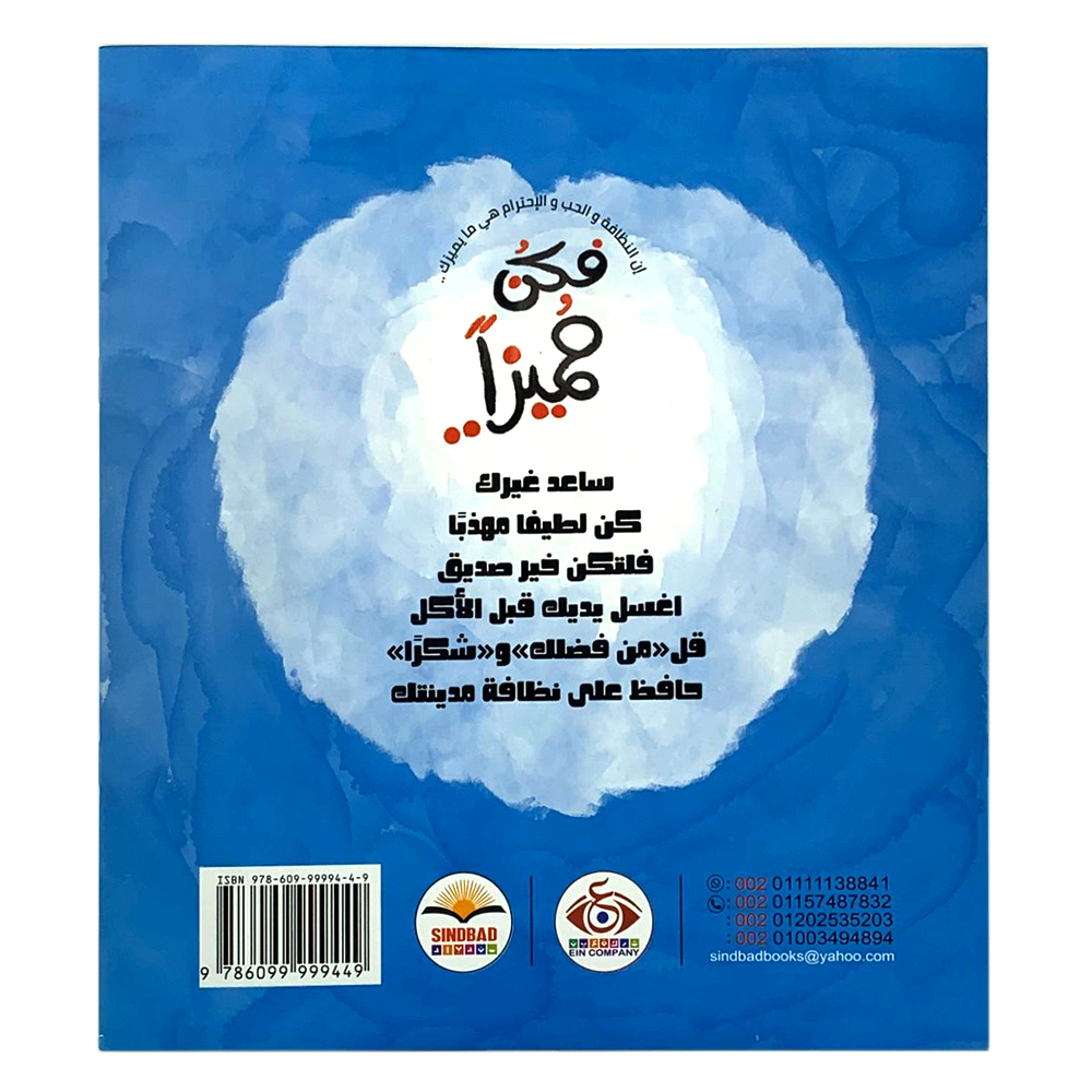 حافظ على نظافة مدينتك - فكن مميزا