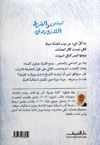 لبنى والقرط اللازوردي -رواية