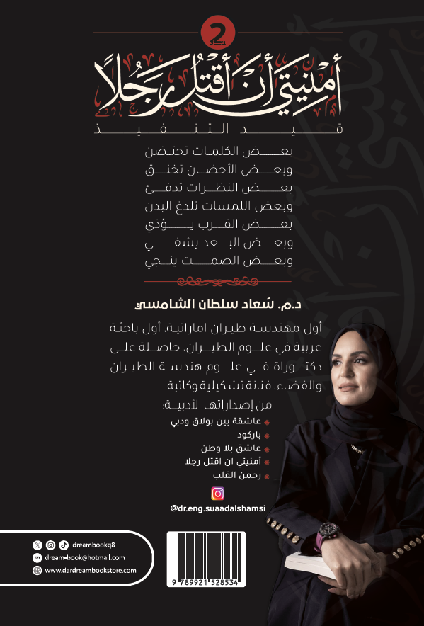 امنيتي ان اقتل رجلا ج2 قيد التنفيذ