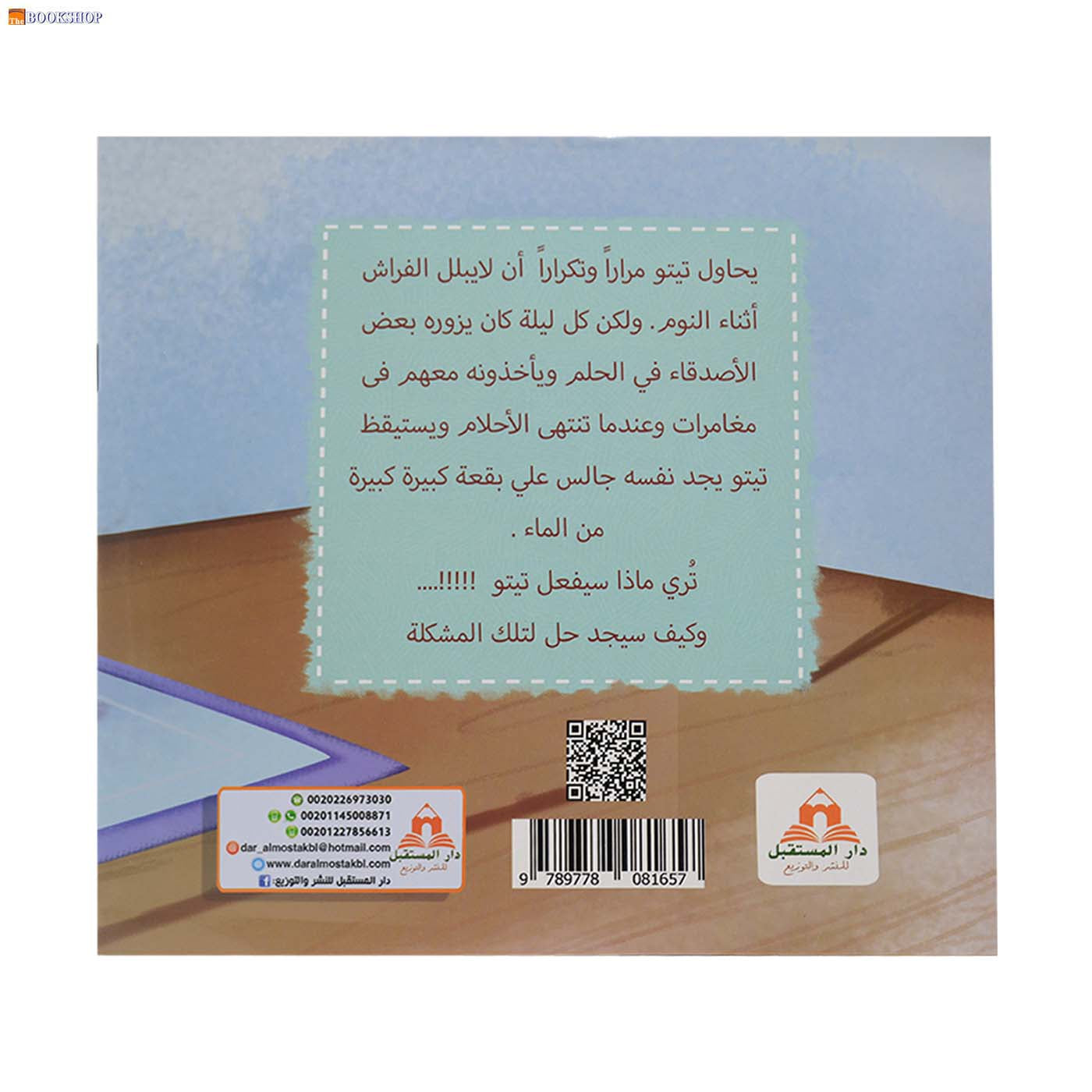 تيتو اصبح كبيرا