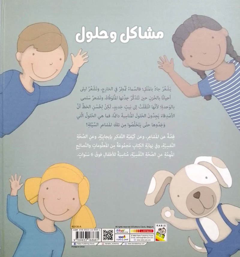 مشاكل وحلول - الشعور الجيد