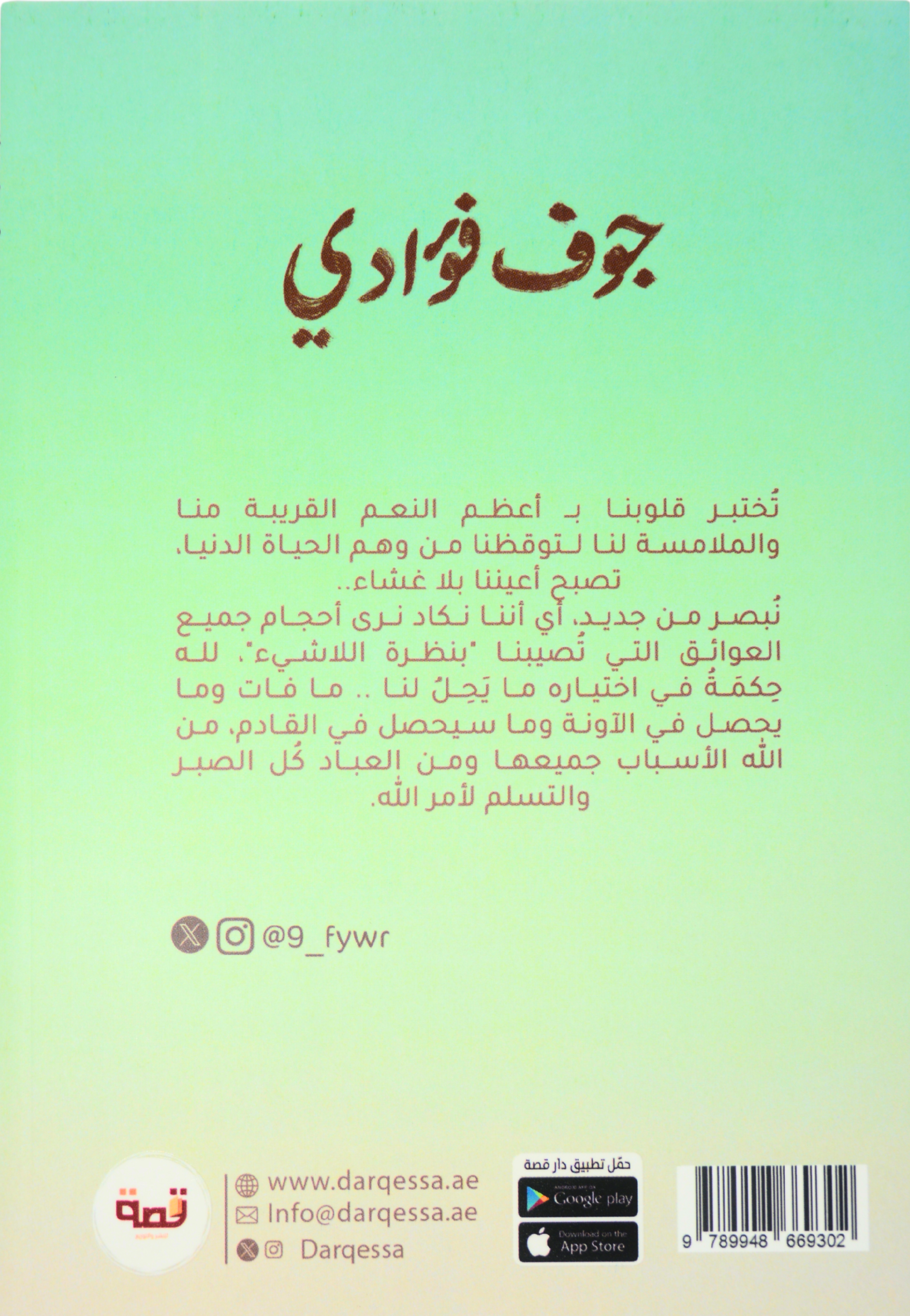 جوف فؤادي