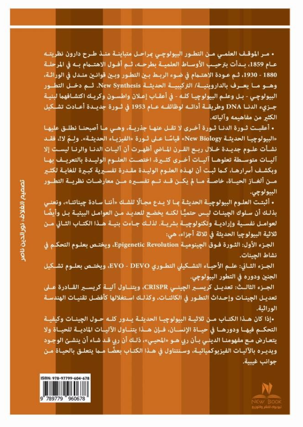 نحن سادة جيناتنا