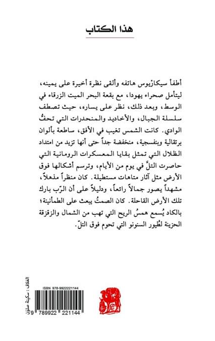 السر الاخير - رواية