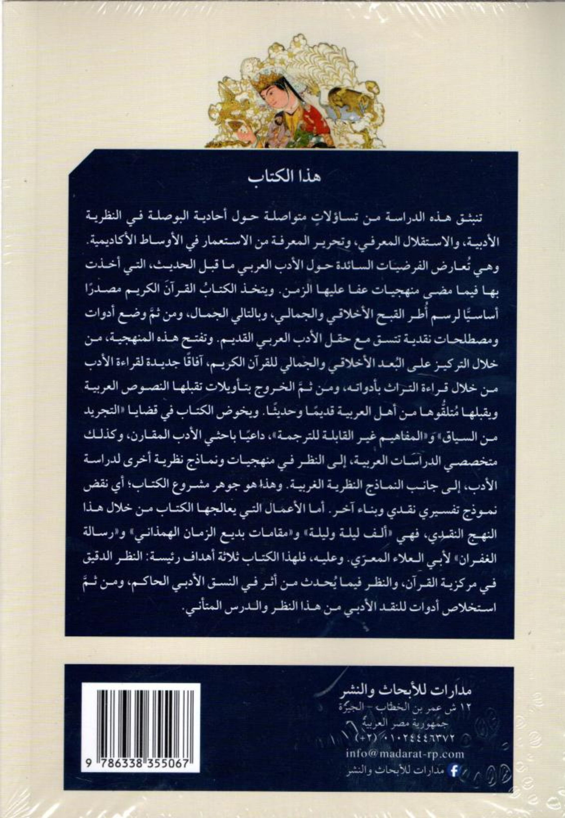 احسن القصص - القران والنثر العربي القديم