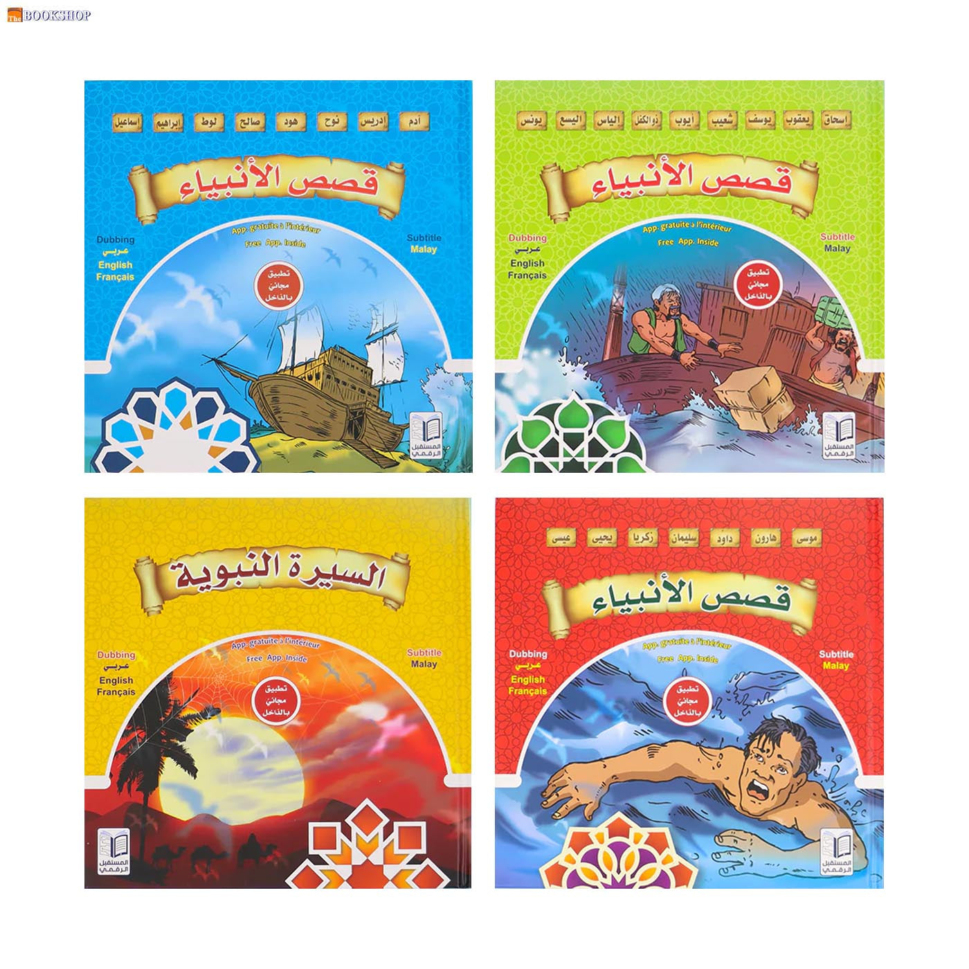 قصص الانبياء والسيرة النبوية 4/1