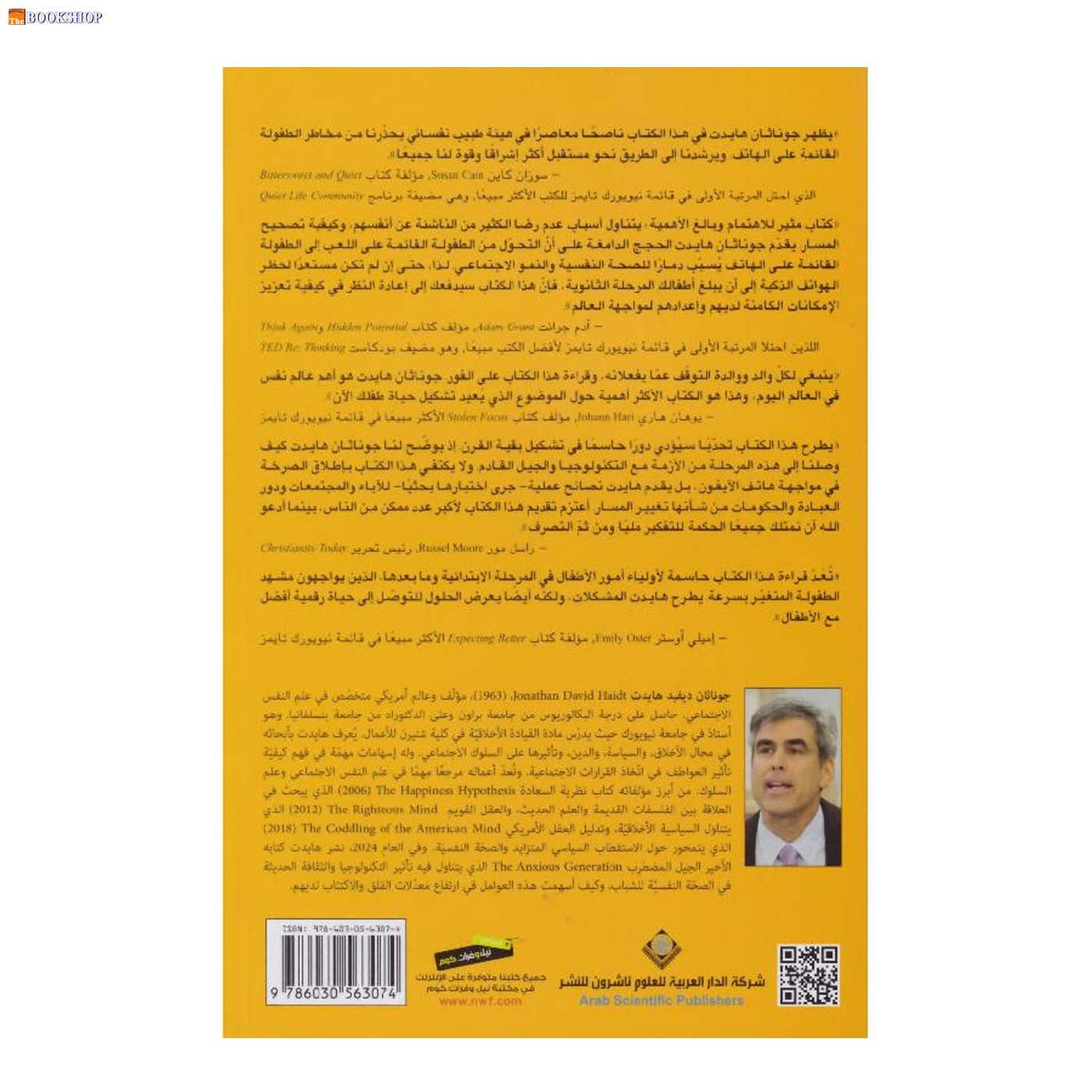 الجيل المضطرب وتاثير شبكات التواصل على اعصابه