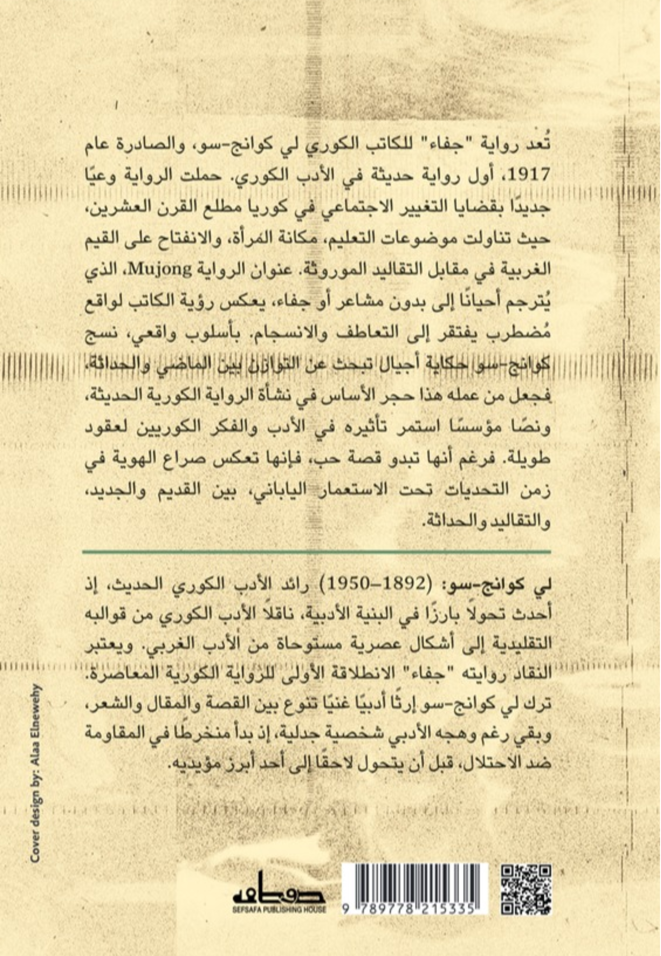 جفاء - رواية
