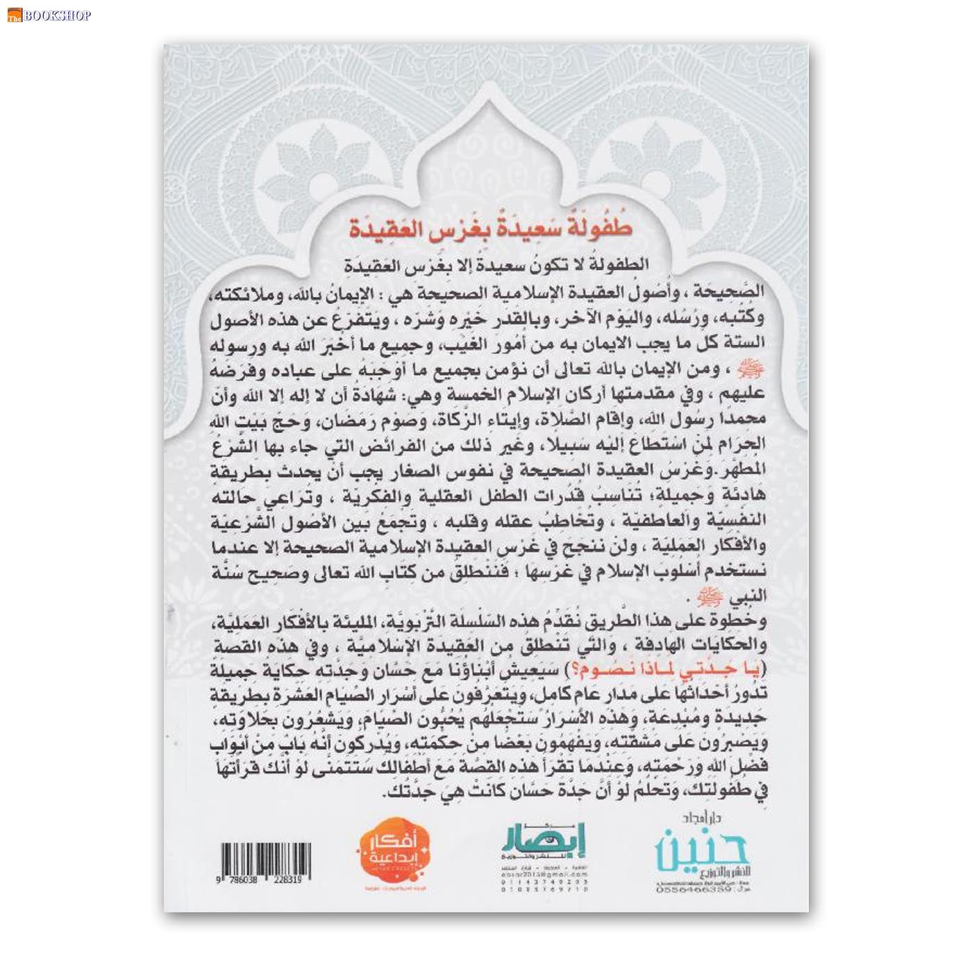 يا جدتي لماذا نصوم