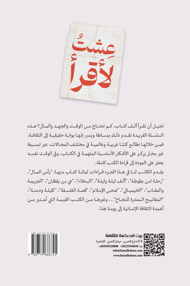 عشت لاقرا - سلسلة الالف كتاب - المائة الاولى