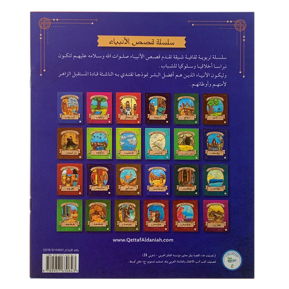 سلسلة قصص الانبياء - سيدنا زكريا ويحيى عليهما السلام