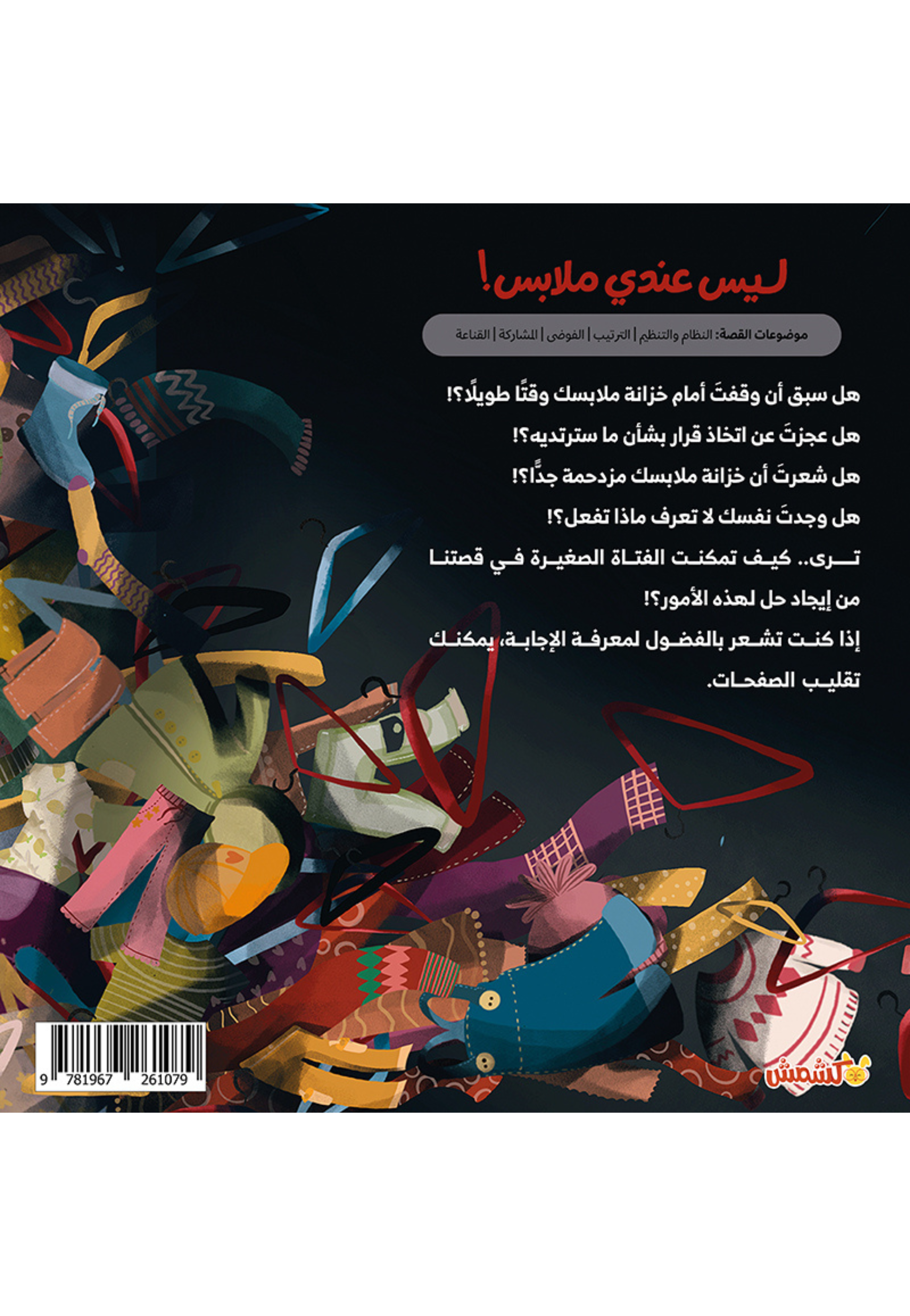 ليس عندي ملابس