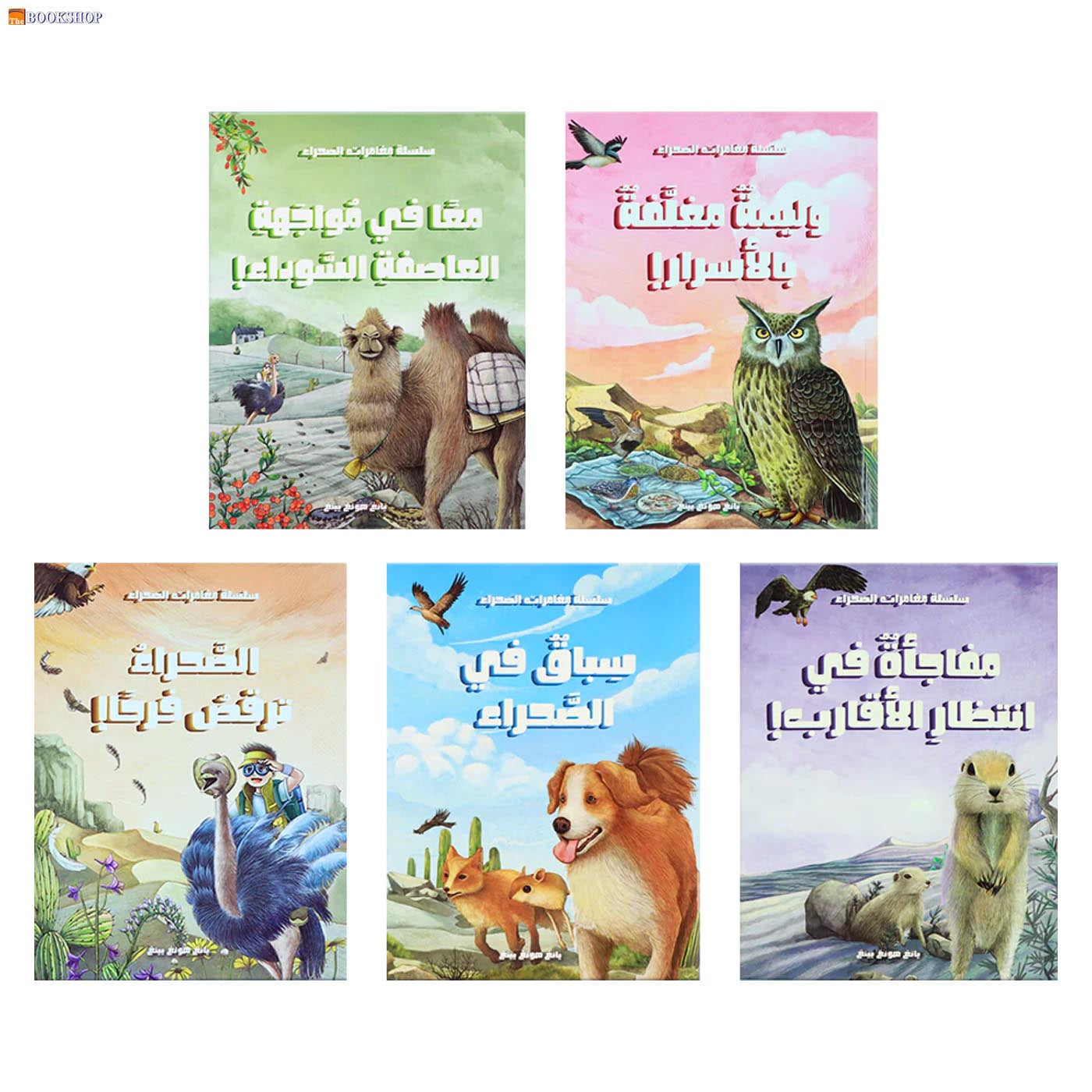 مغامرات في الصحراء - 5 كتب