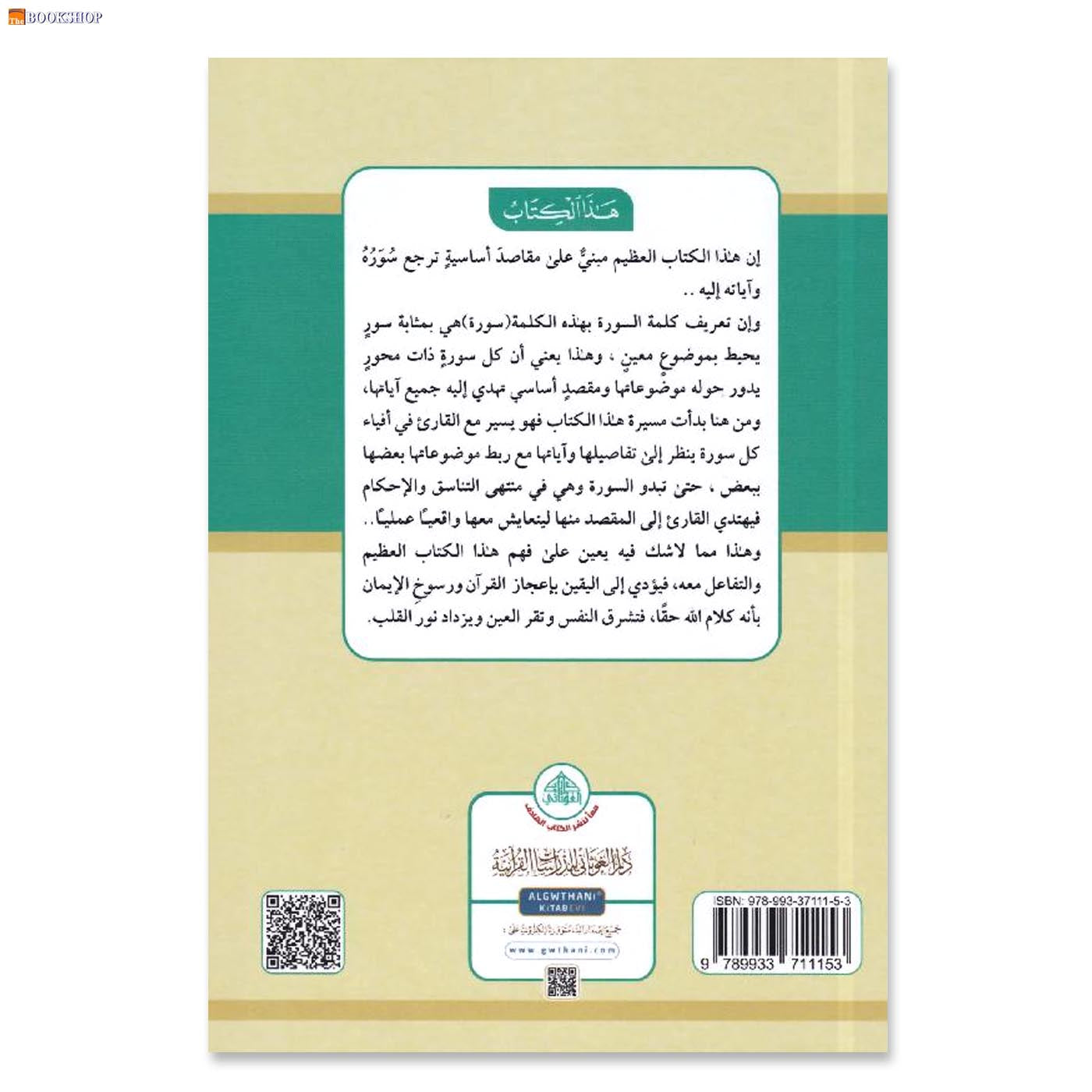 مسيرة فى افياء السور