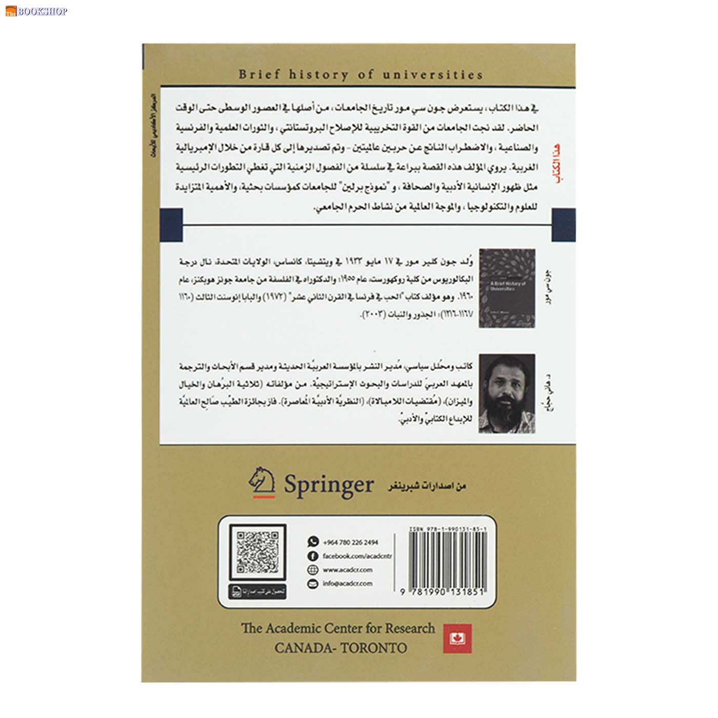 مقدمة في تاريخ الجامعات