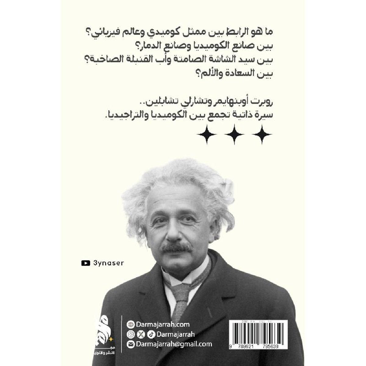 الكوميديا النووية