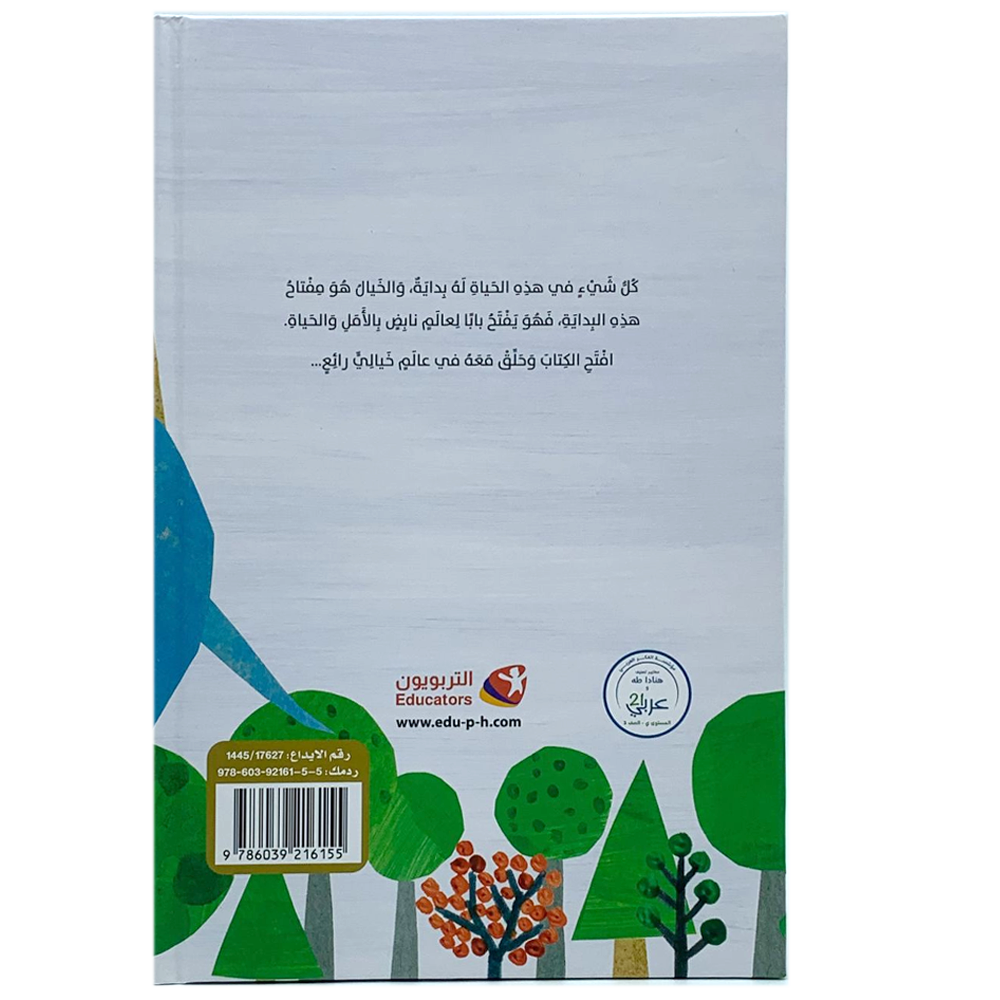 الفيل الحالم - يحكى ان هناك فيل