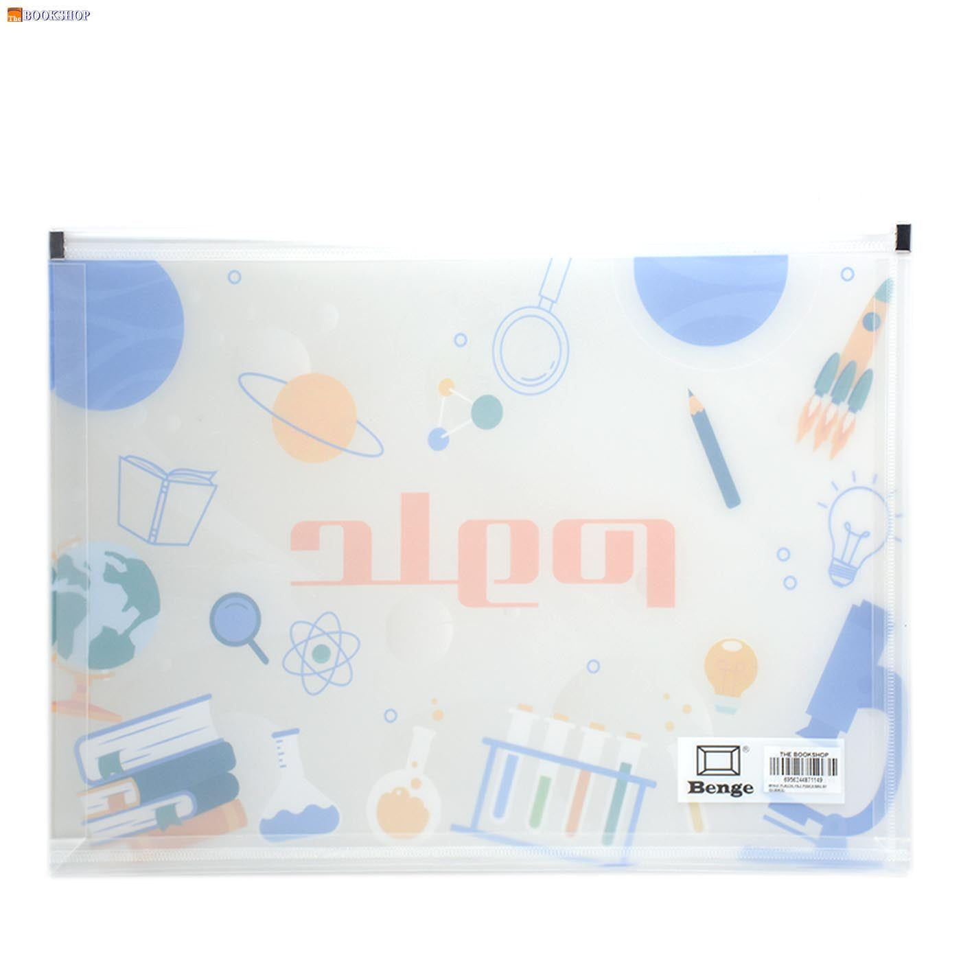 BENGE PLASTIC FILE POUCH BAG B4 (SCIENCE)