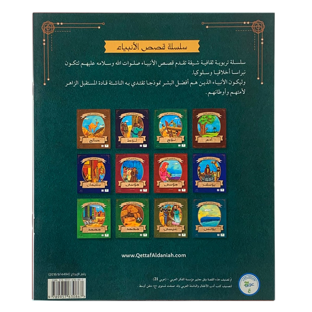 سلسلة قصص الانبياء - سيدنا ابراهيم عليه السلام