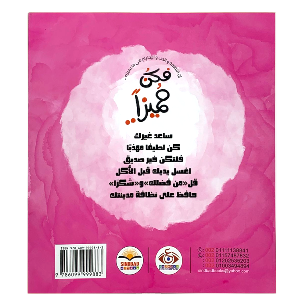 قل من فضلك وشكرا - فكن مميزا