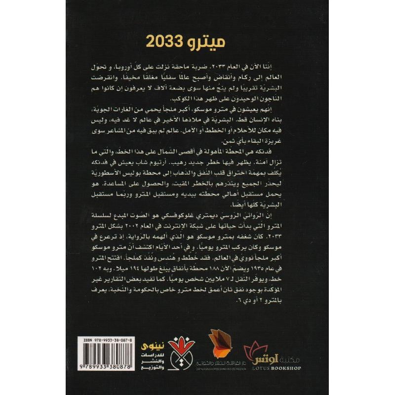 ميترو 2033 - رواية