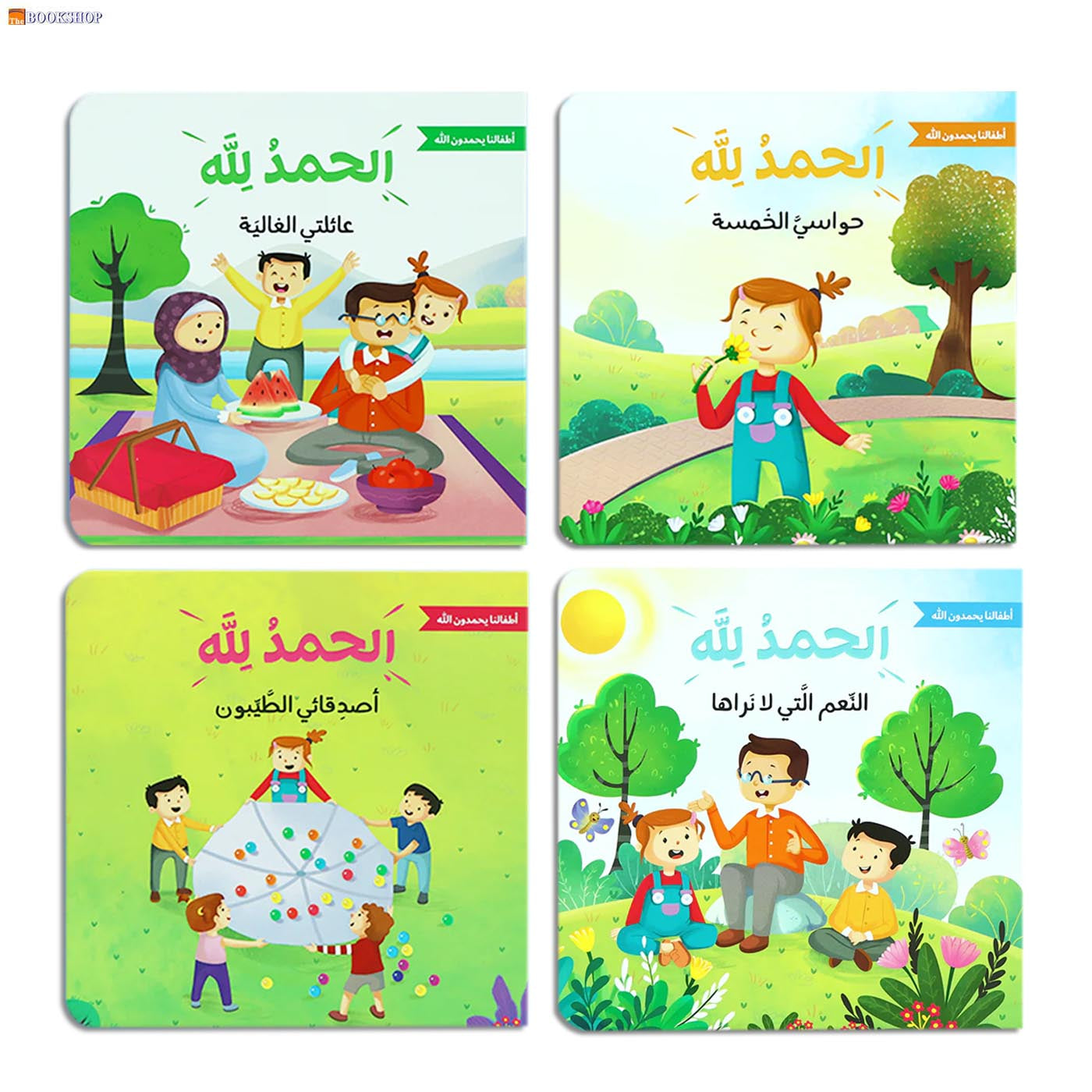 اطفالنا يحمدون الله - 4 كتب
