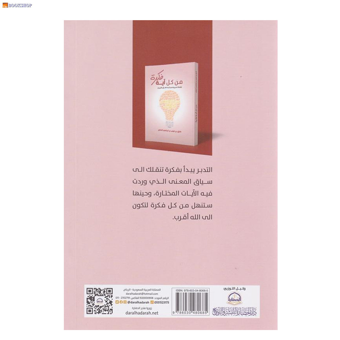 من كل اية فكرة