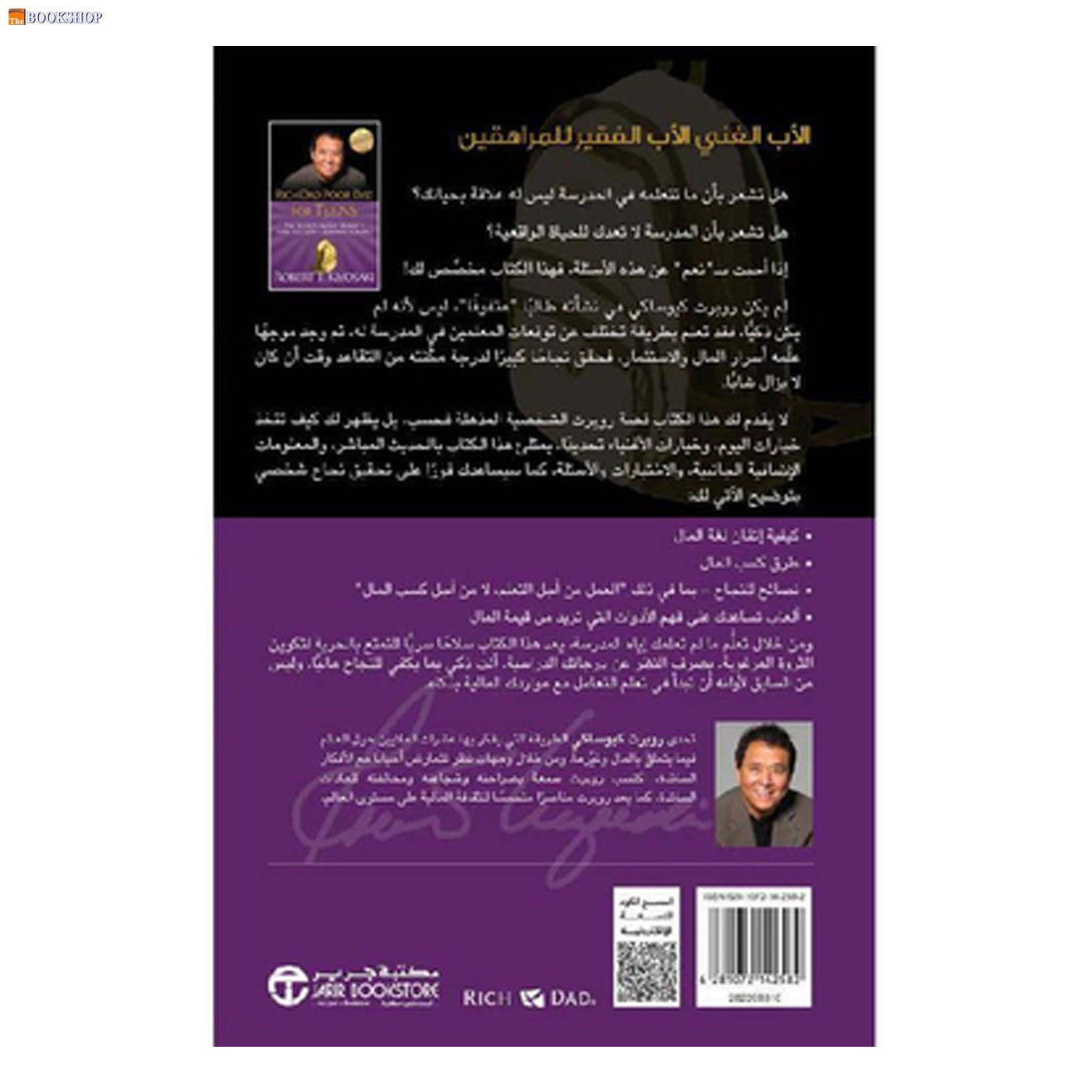 الاب الغني الاب الفقير للمراهقين