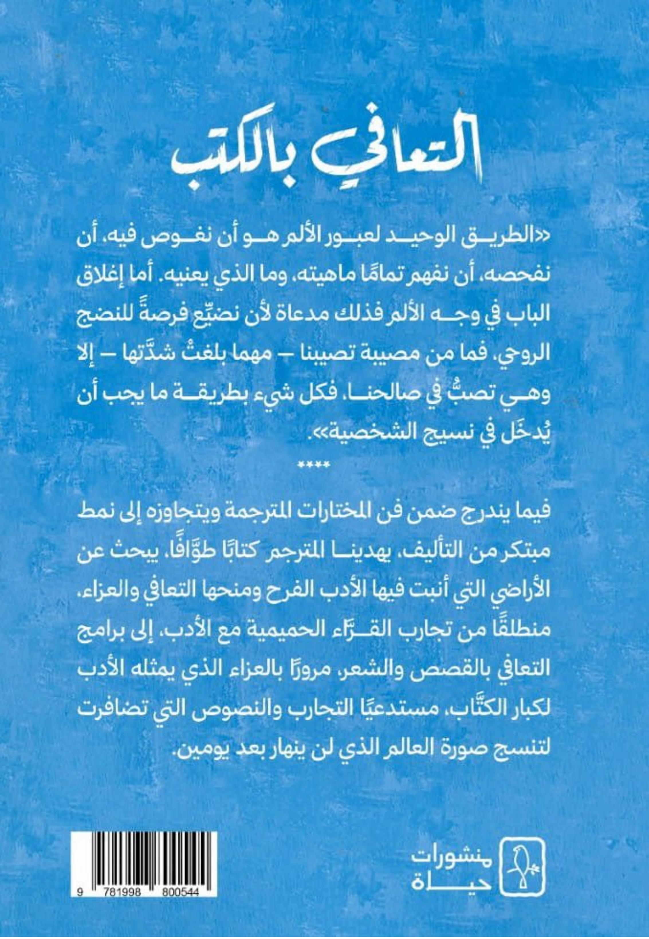 التعافي بالكتب