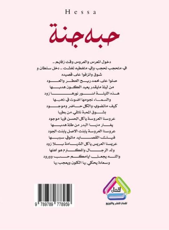 حبة جبة ج2- رواية اماراتية