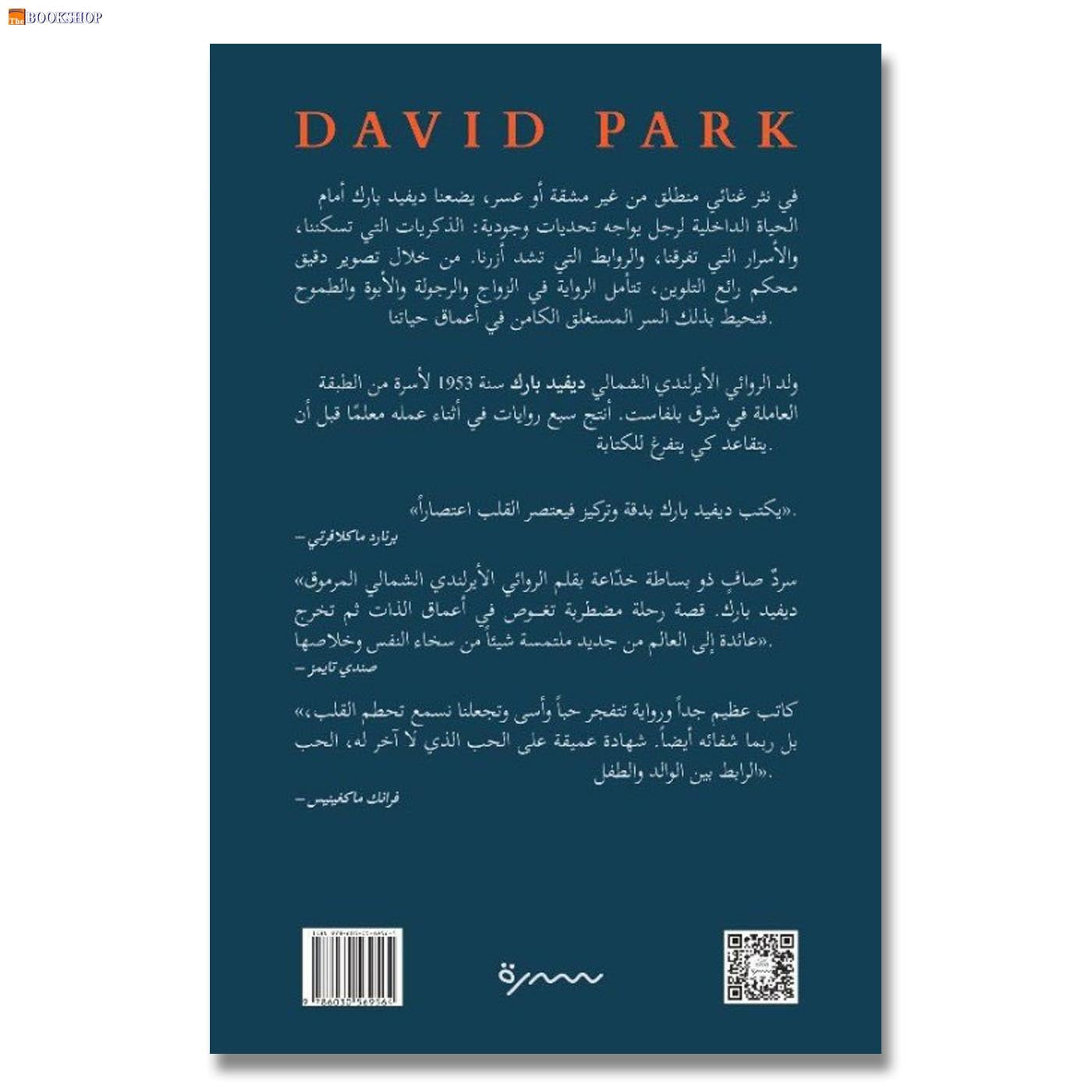 ارتحال في ارض غريبة - رواية