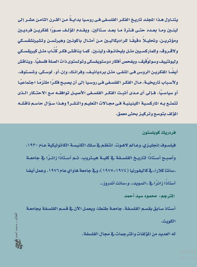 تاريخ الفلسفة - الفلسفة الروسية ج10