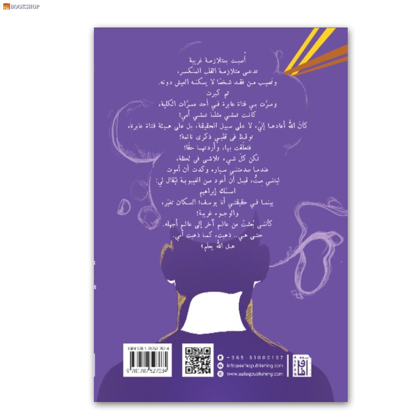 لان الله يدري - رواية