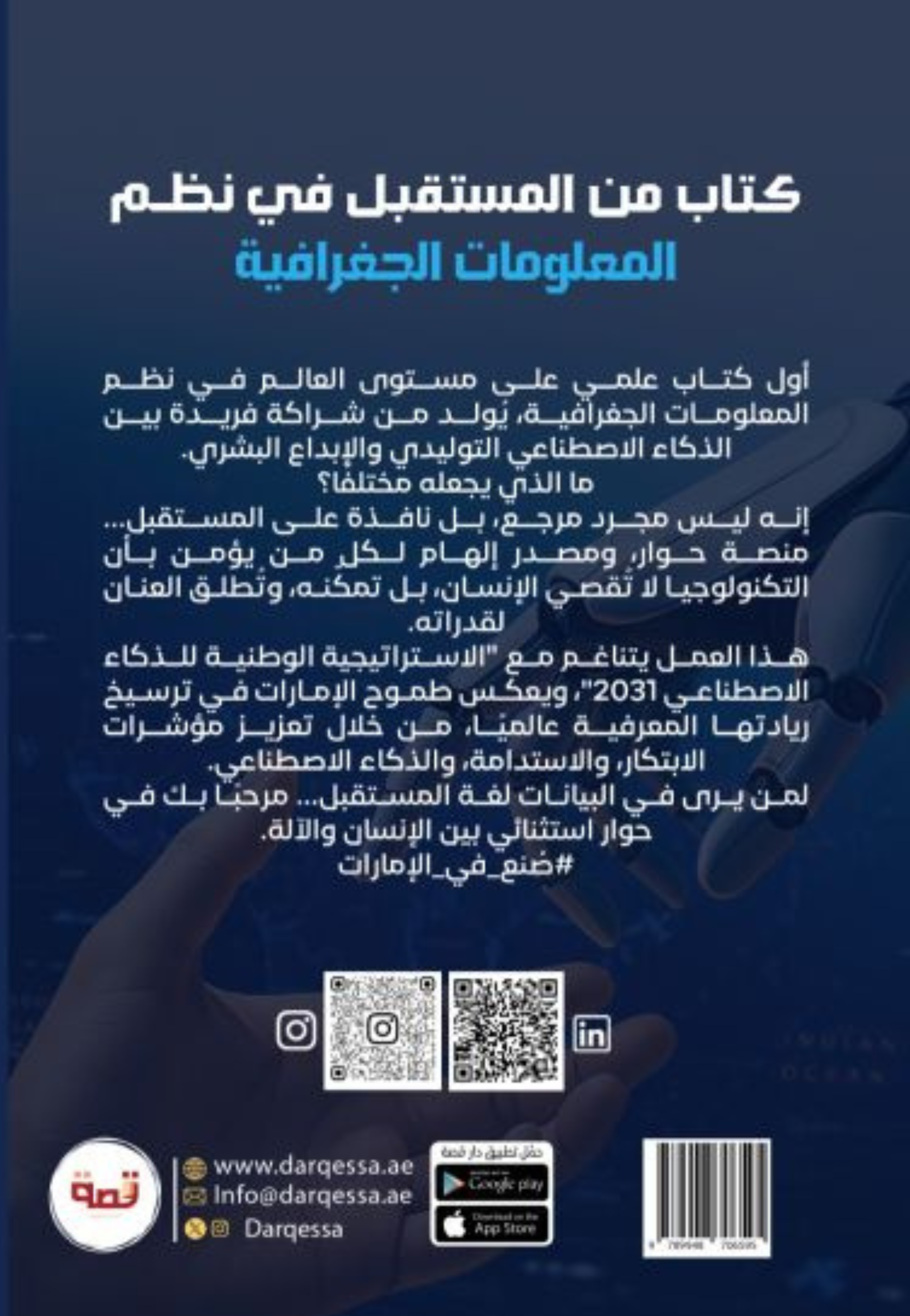 كتاب من المستقبل في نظم المعلومات الجغرافية