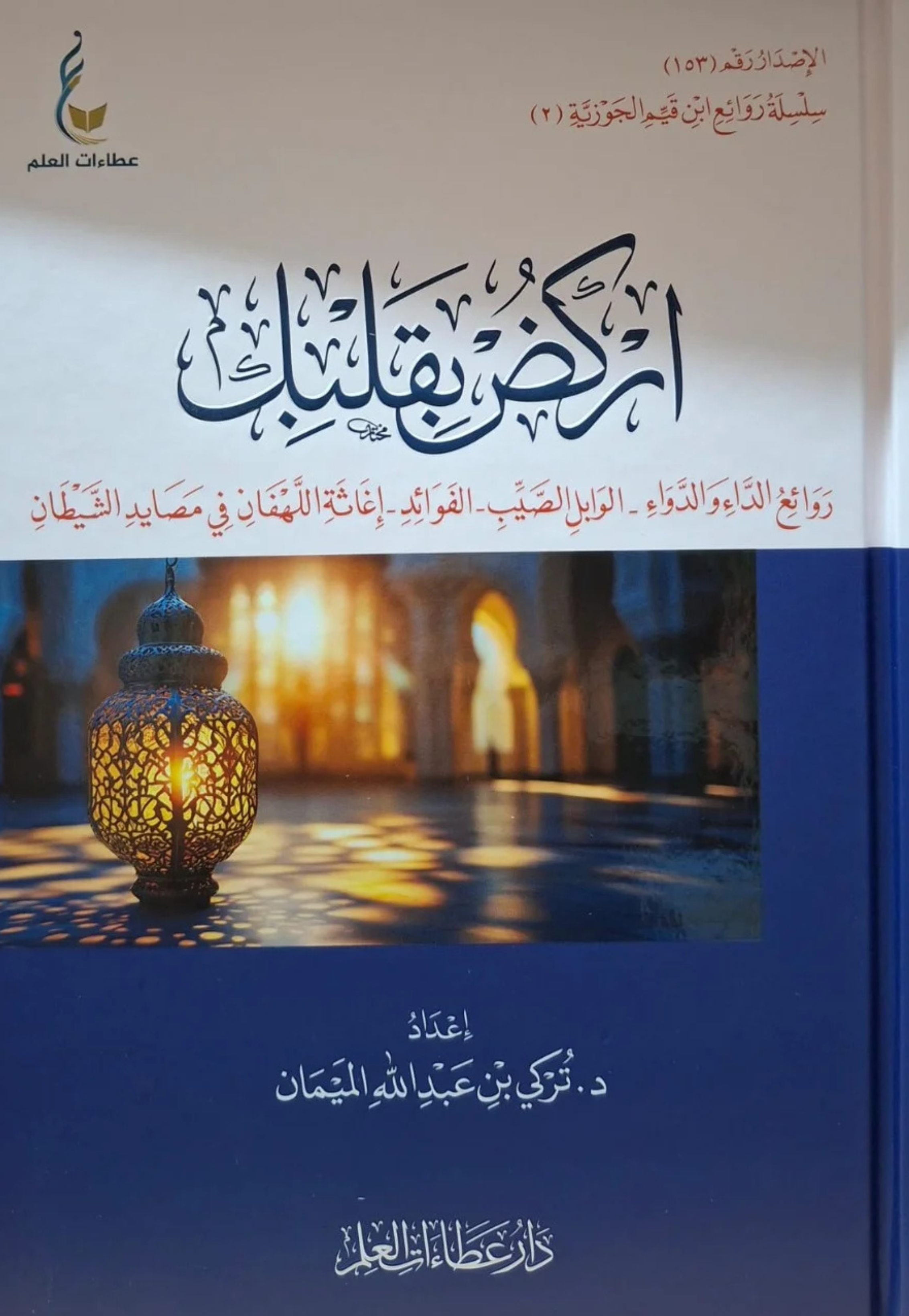 اركض بقلبك 2