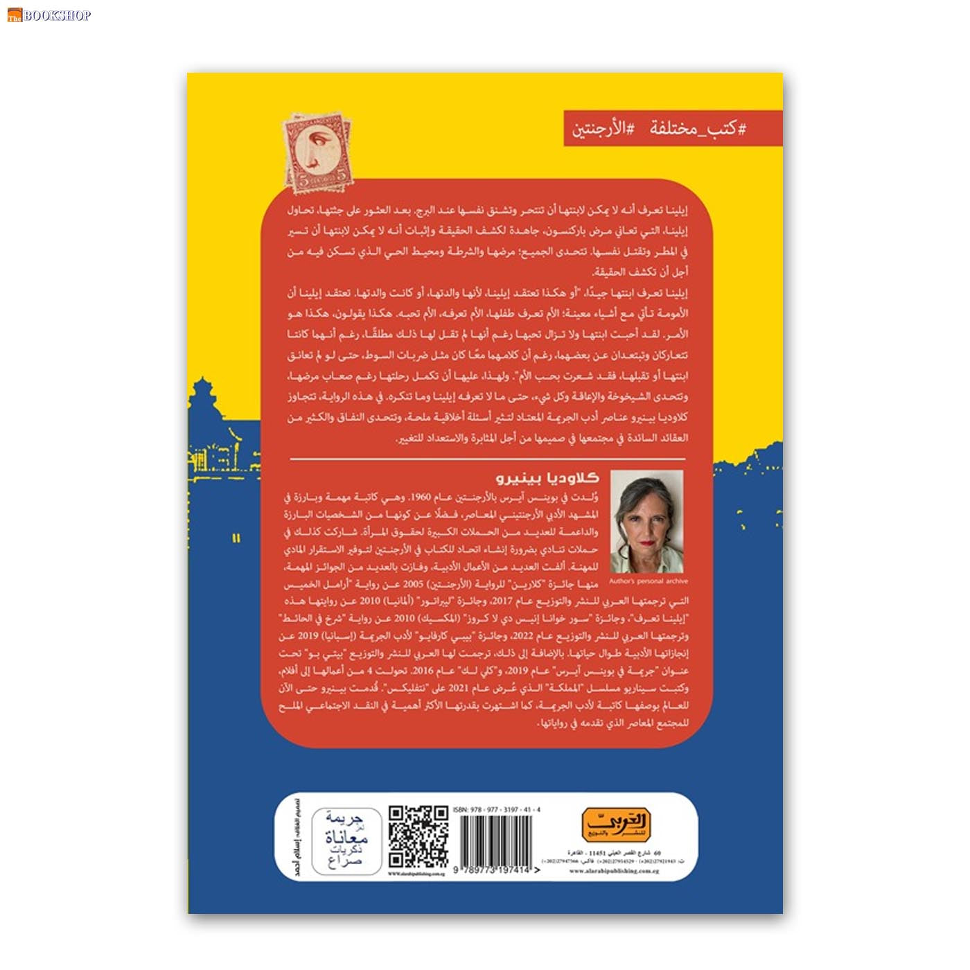 ايلينا تعرف - رواية