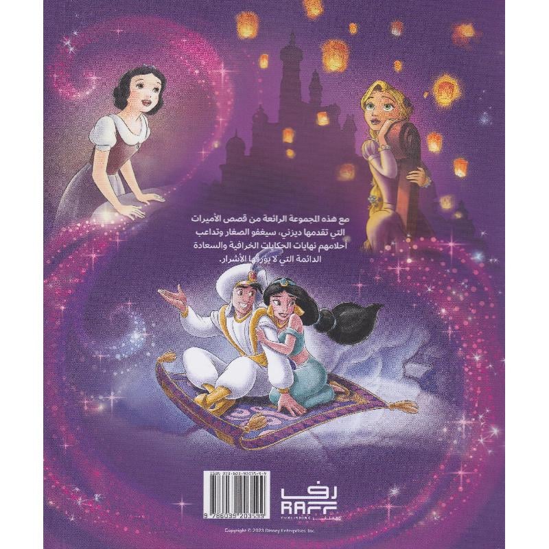 كتابي الاول - حكايات قبل النوم - الاميرات