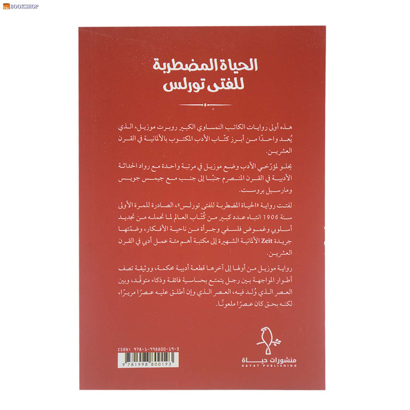 الحياة المضطربة للفتى تورلس