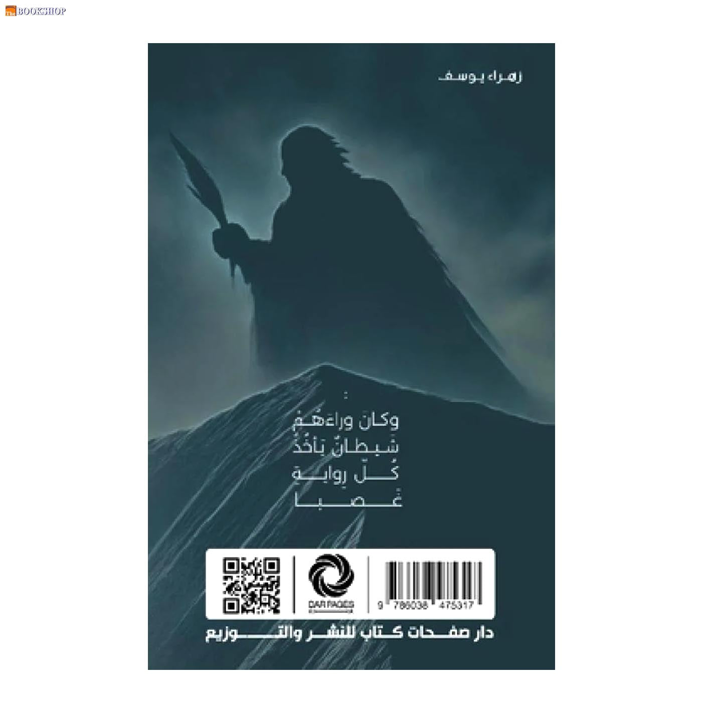 اثيم - رواية