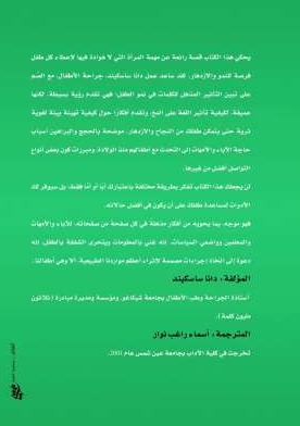 ثلاثون مليون كلمة بناء مخ الطفل