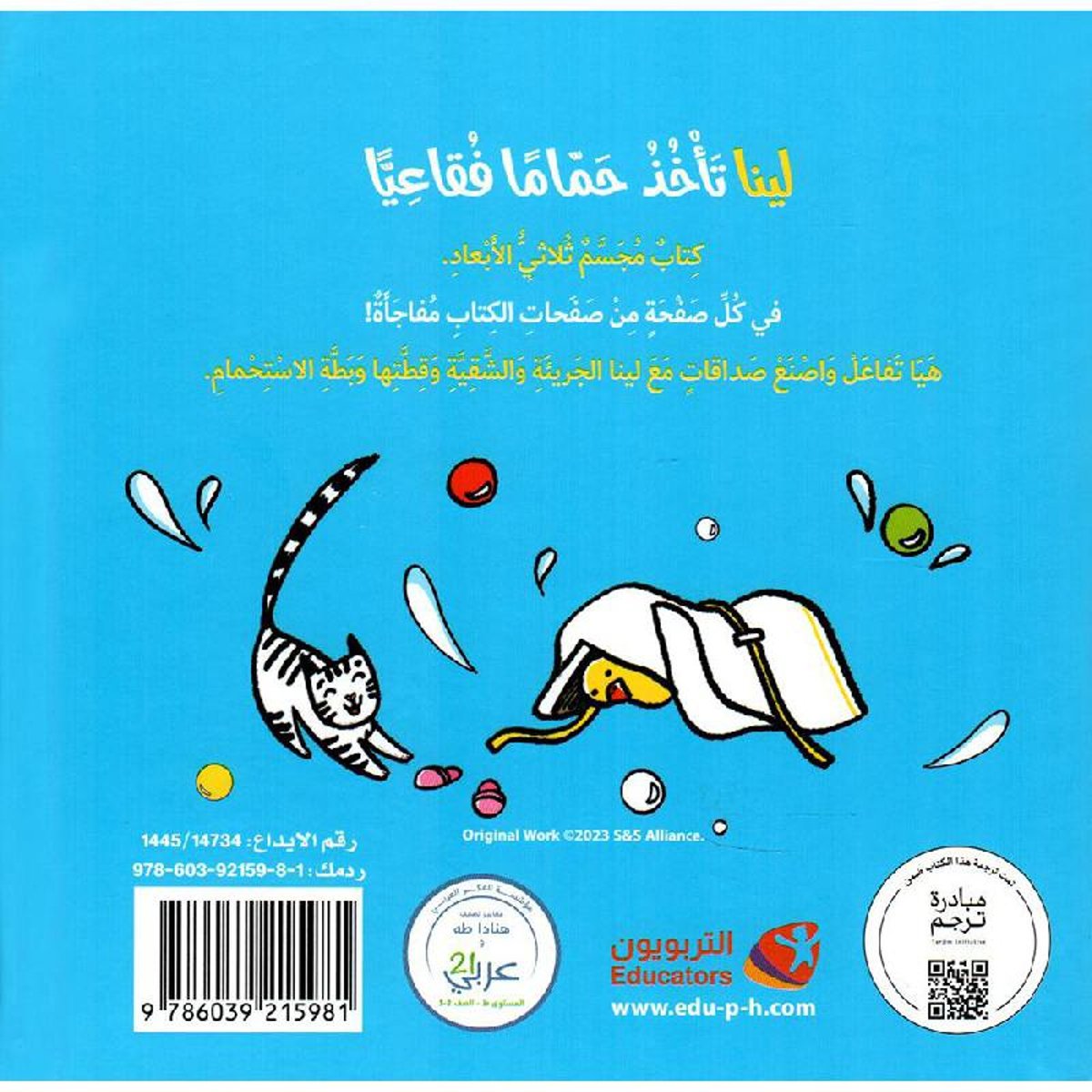 لينا تاخذ حماما فقاعيا