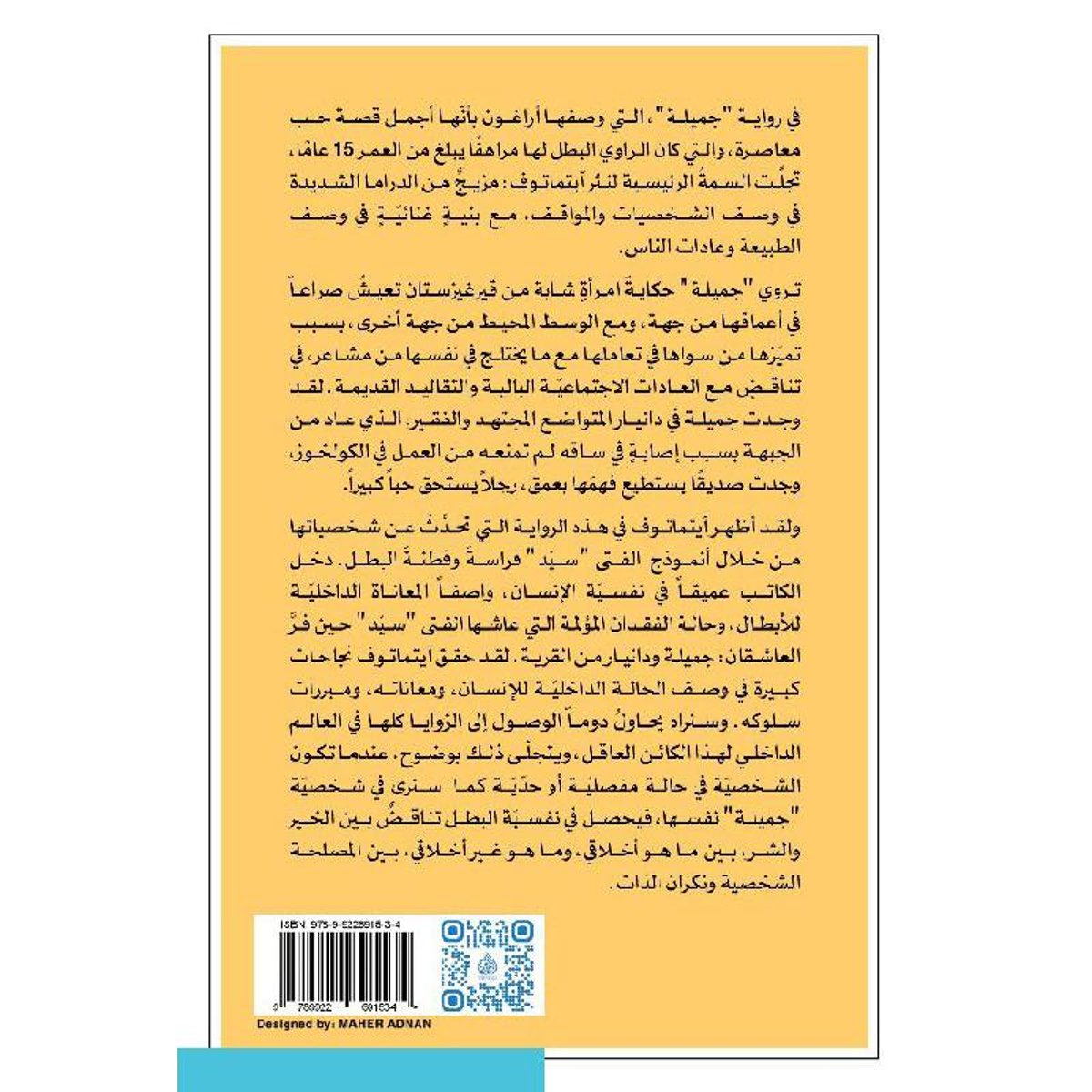 جميلة - رواية