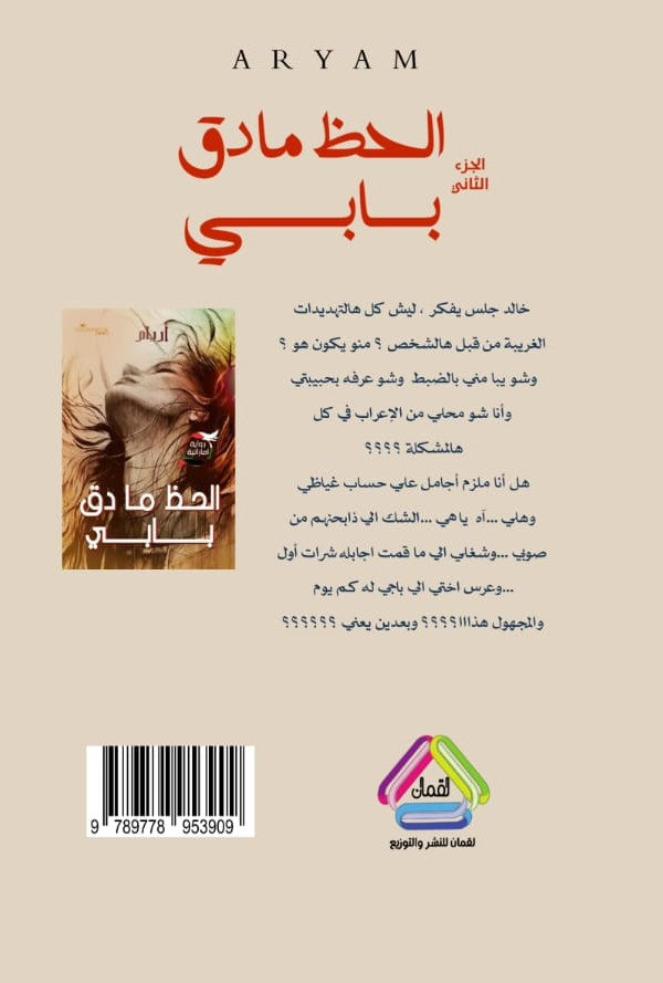 الحظ ما دق بابي ج2 - رواية اماراتية