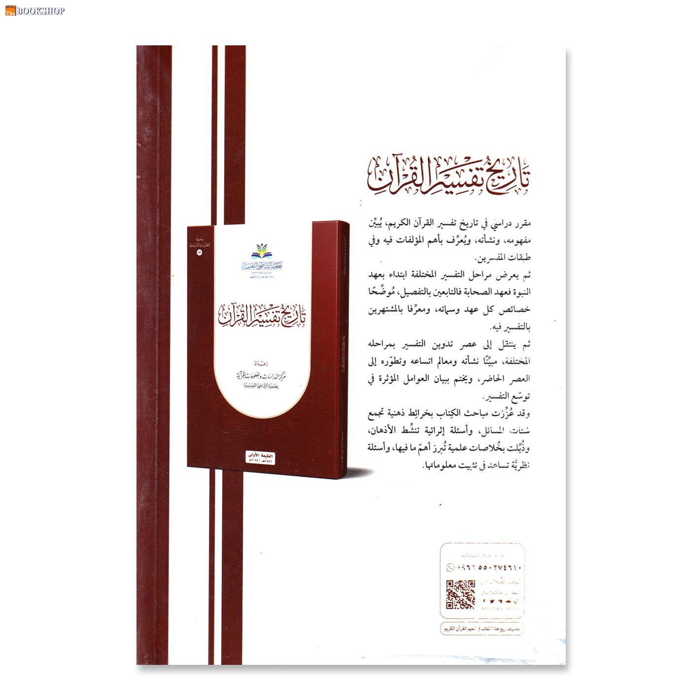 تاريخ تفسير القران