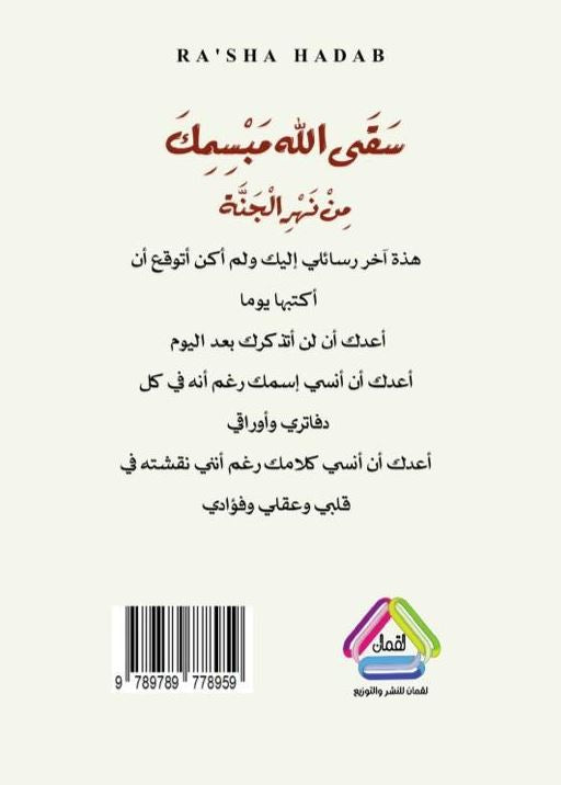 سقي الله مبسمك من نهر الجنة ج1- رواية اماراتية