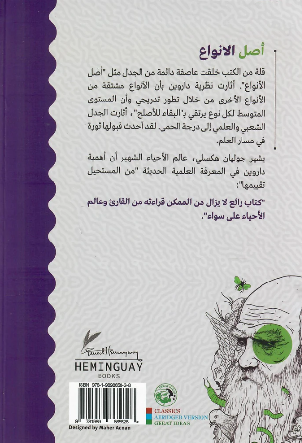 *اصل الانواع